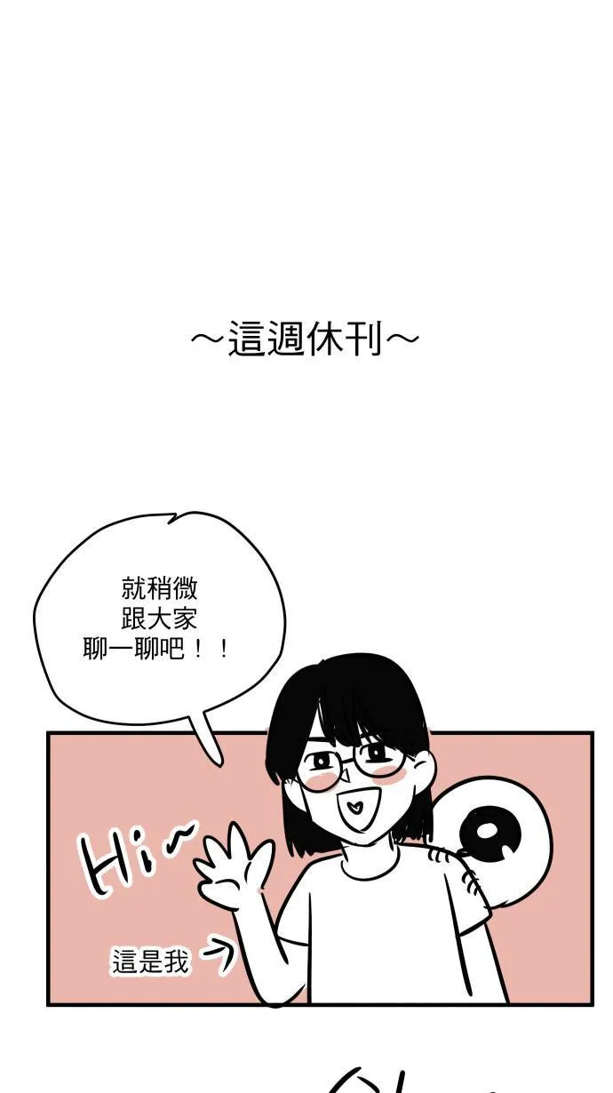 我的秘书总想杀了我！漫画,休刊花絮1图