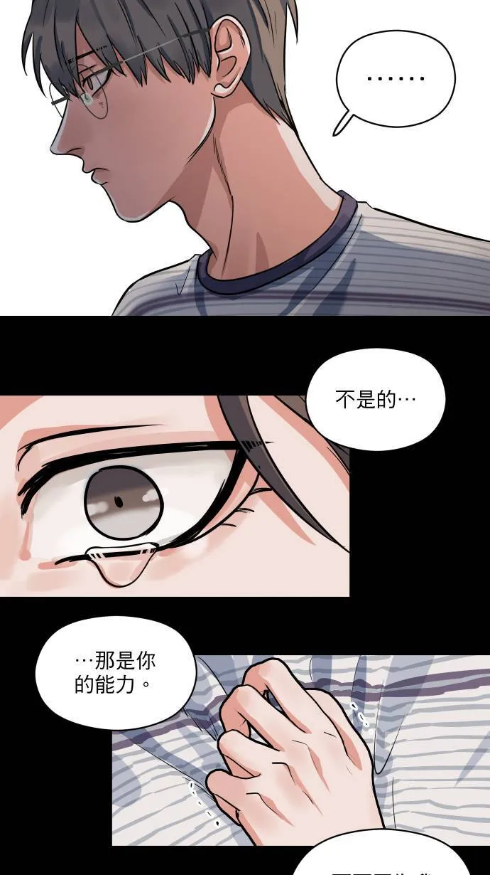 我的秘书总想杀了我！漫画,第21话 保护自己2图