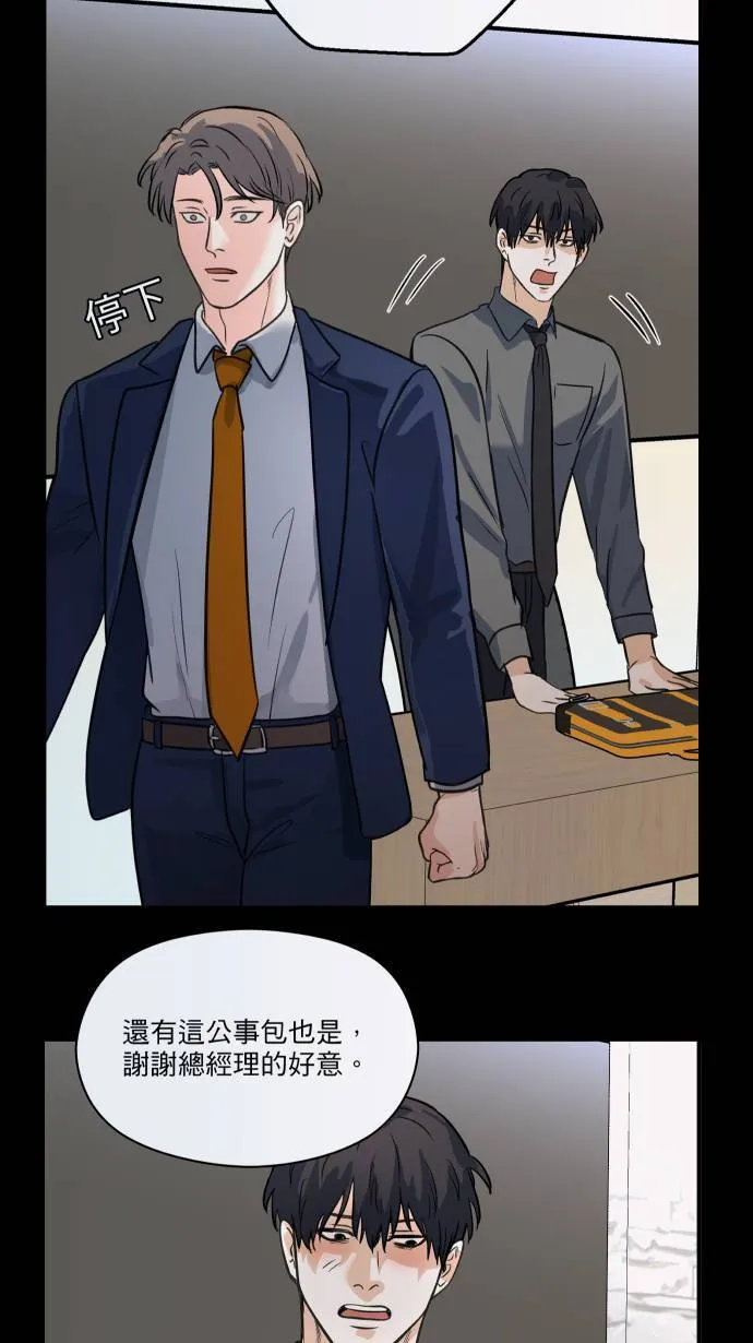 我的秘书总想杀了我！漫画,第16话 哪来的idea?2图