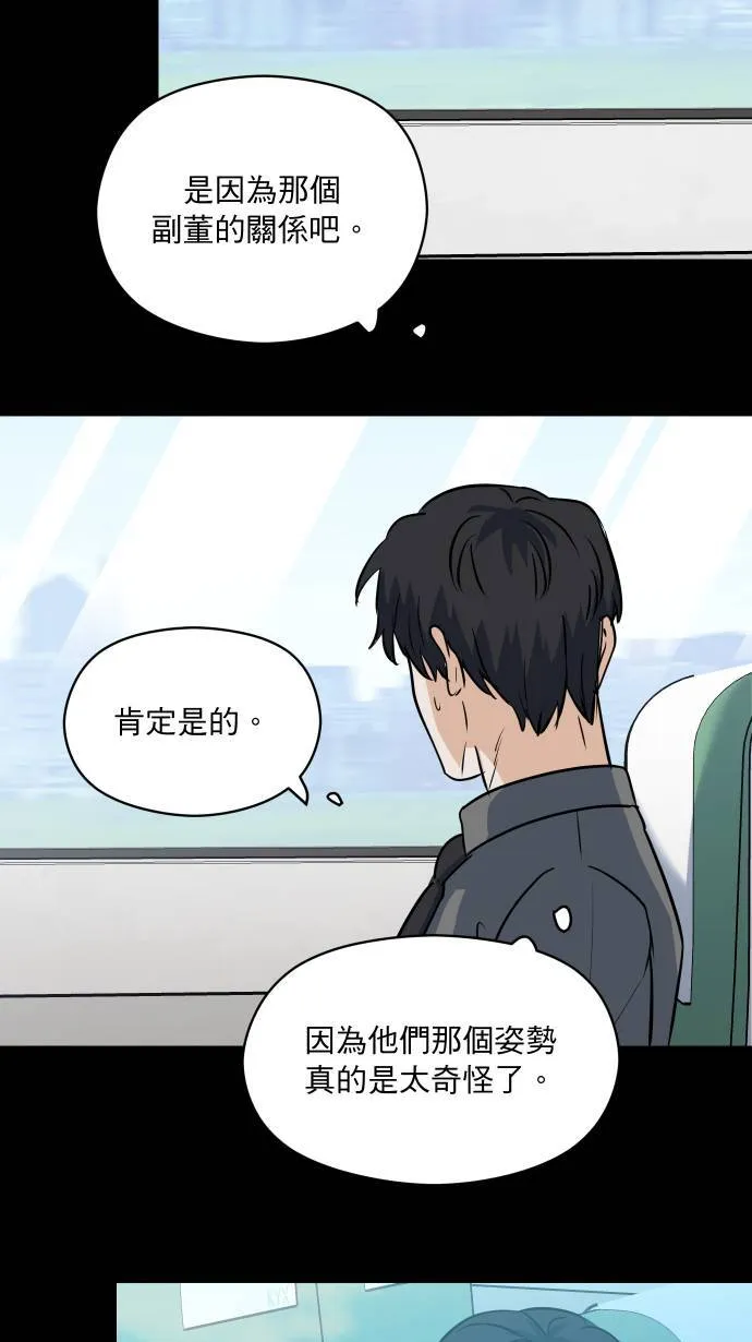 我的秘书总想杀了我！漫画,第27话 这种交情2图