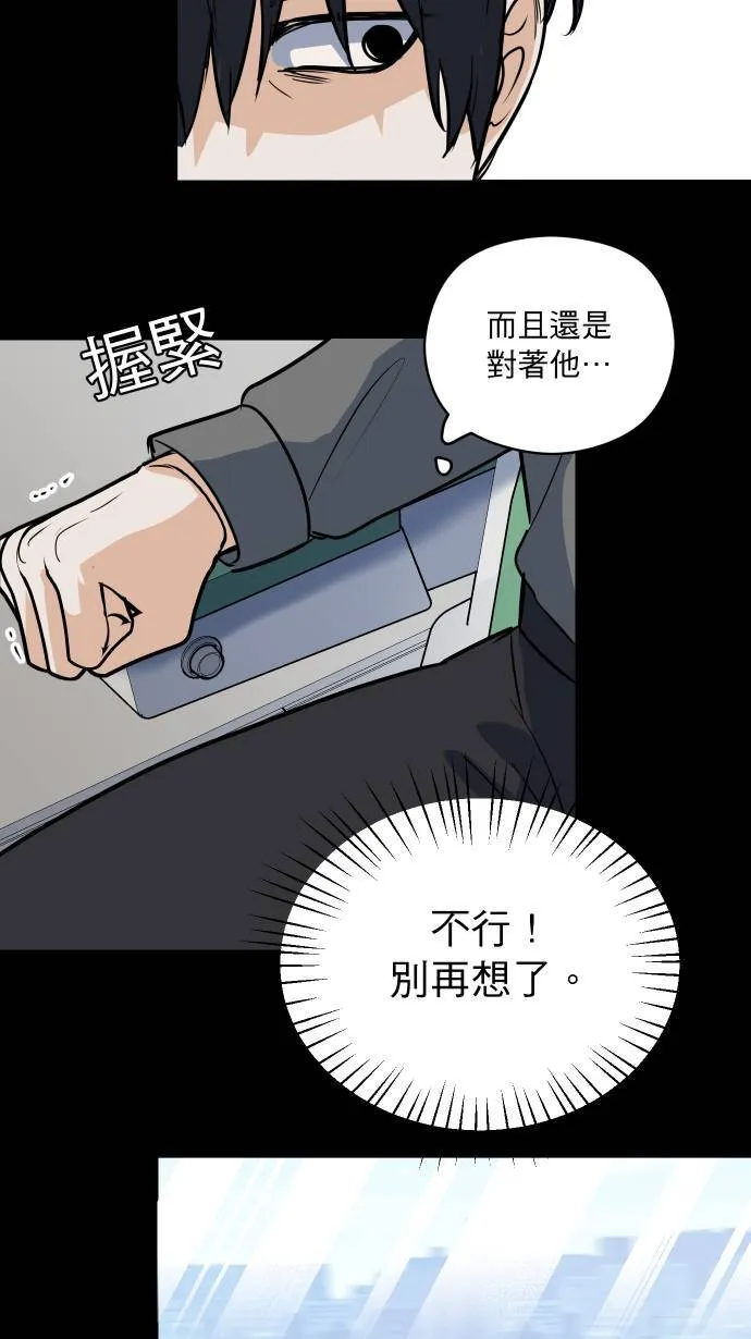 我的秘书总想杀了我！漫画,第27话 这种交情1图