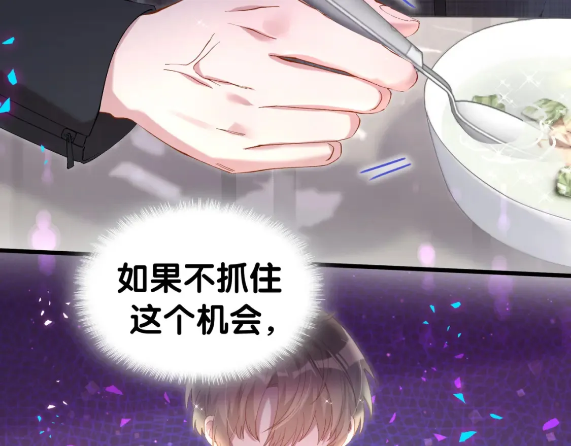 结婚这件小事百度网盘漫画,第67话 离开的机会2图