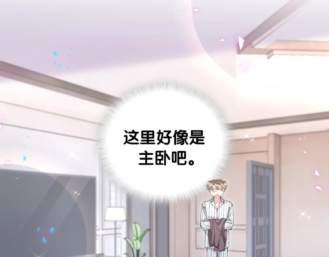结婚这件小事漫画,第27话 不准随意出门2图