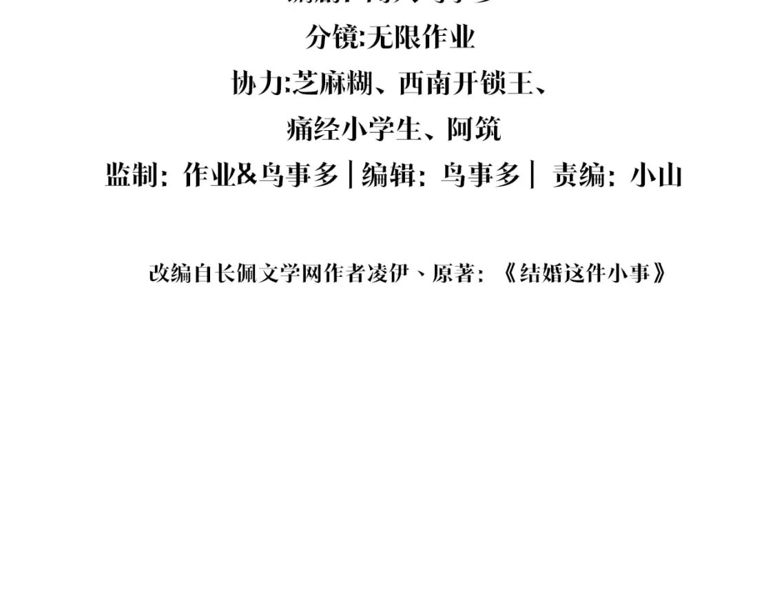 结婚这件小事漫画免费下拉式六漫画漫画,第20话 掌握之中2图