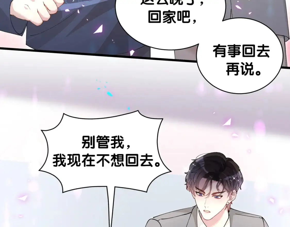结婚这件小事漫画免费下拉式六漫画漫画,第50话 你听我解释1图