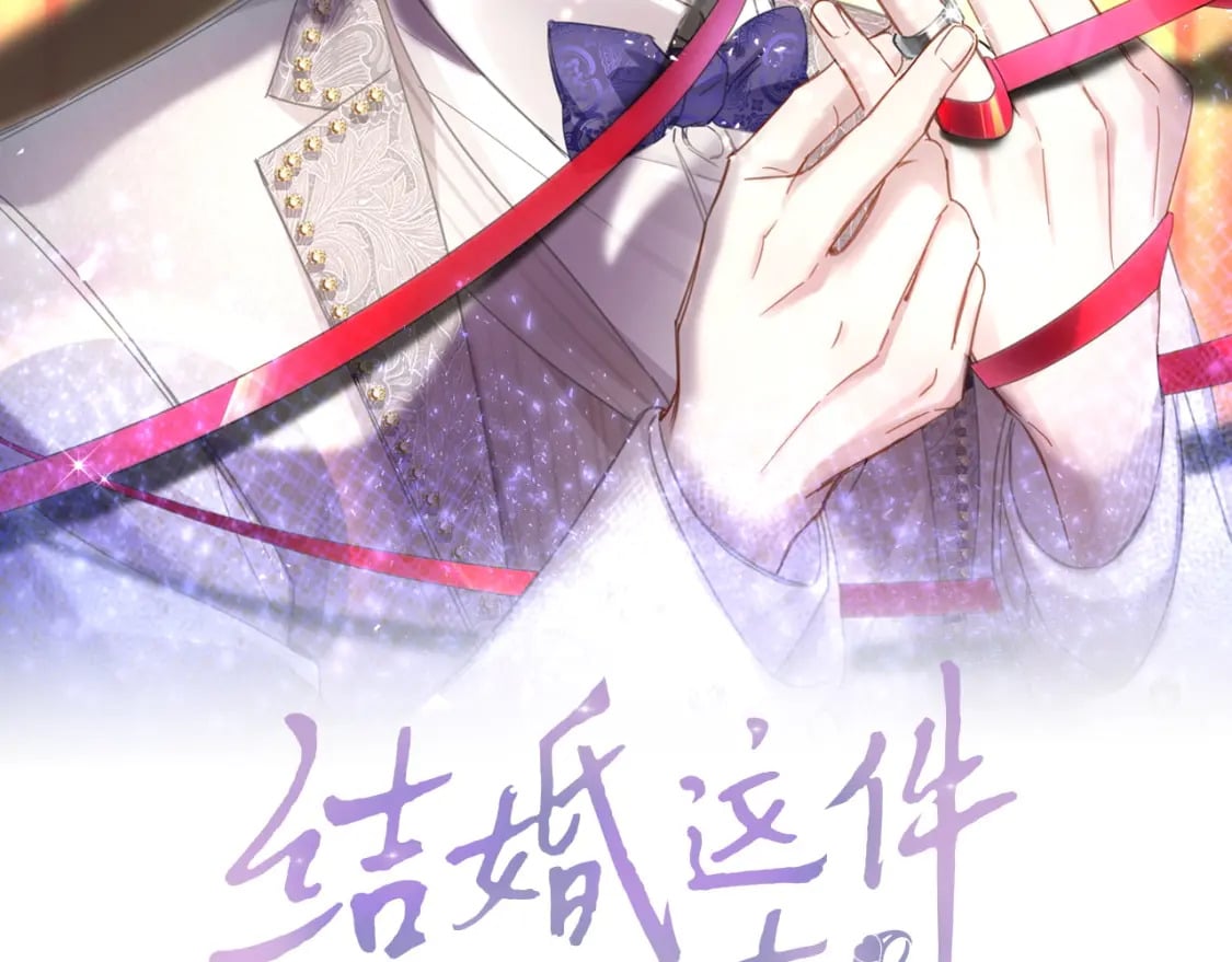 结婚这件小事漫画免费下拉式六漫画漫画,第20话 掌握之中2图