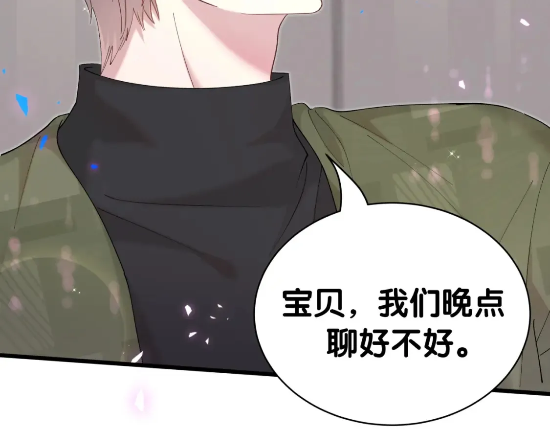 结婚这件小事百度网盘漫画,第67话 离开的机会1图