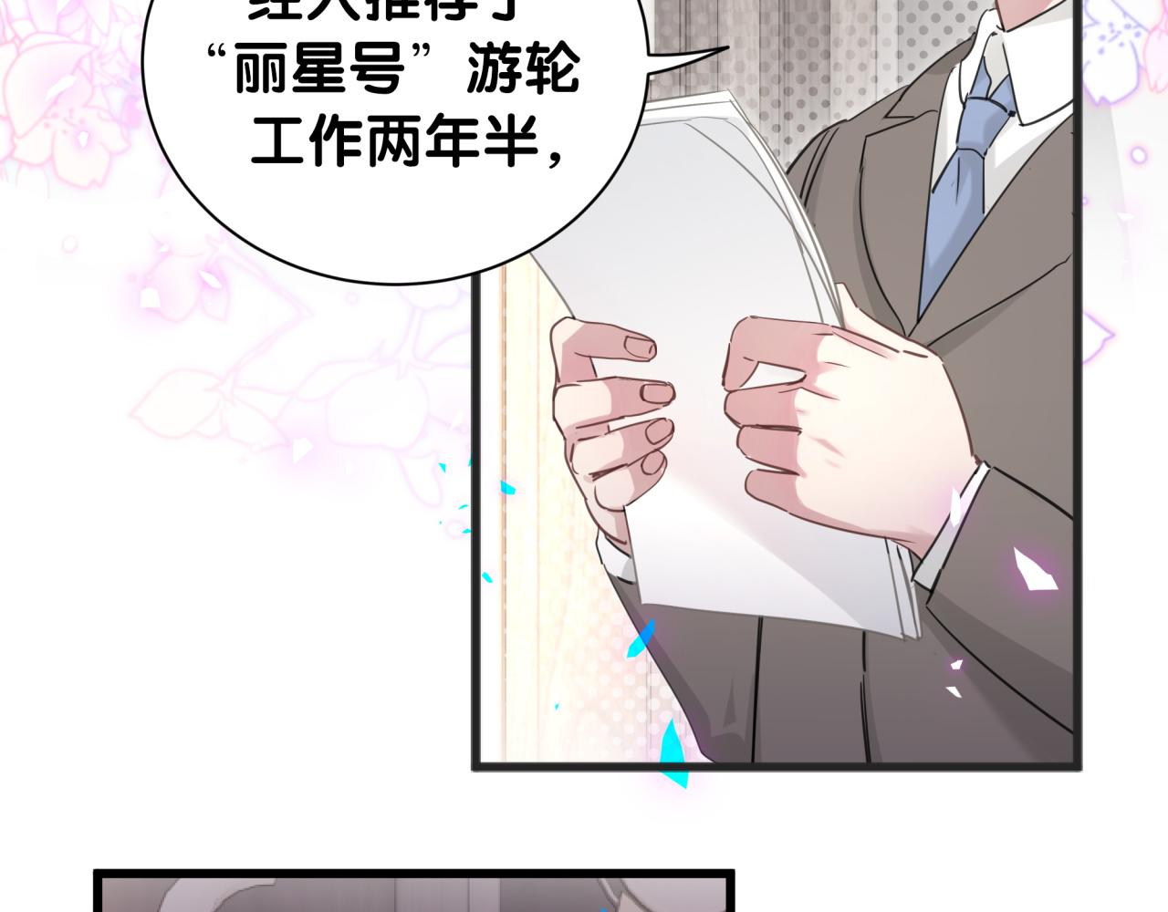 结婚这件小事漫画,第1话 结婚？？？2图