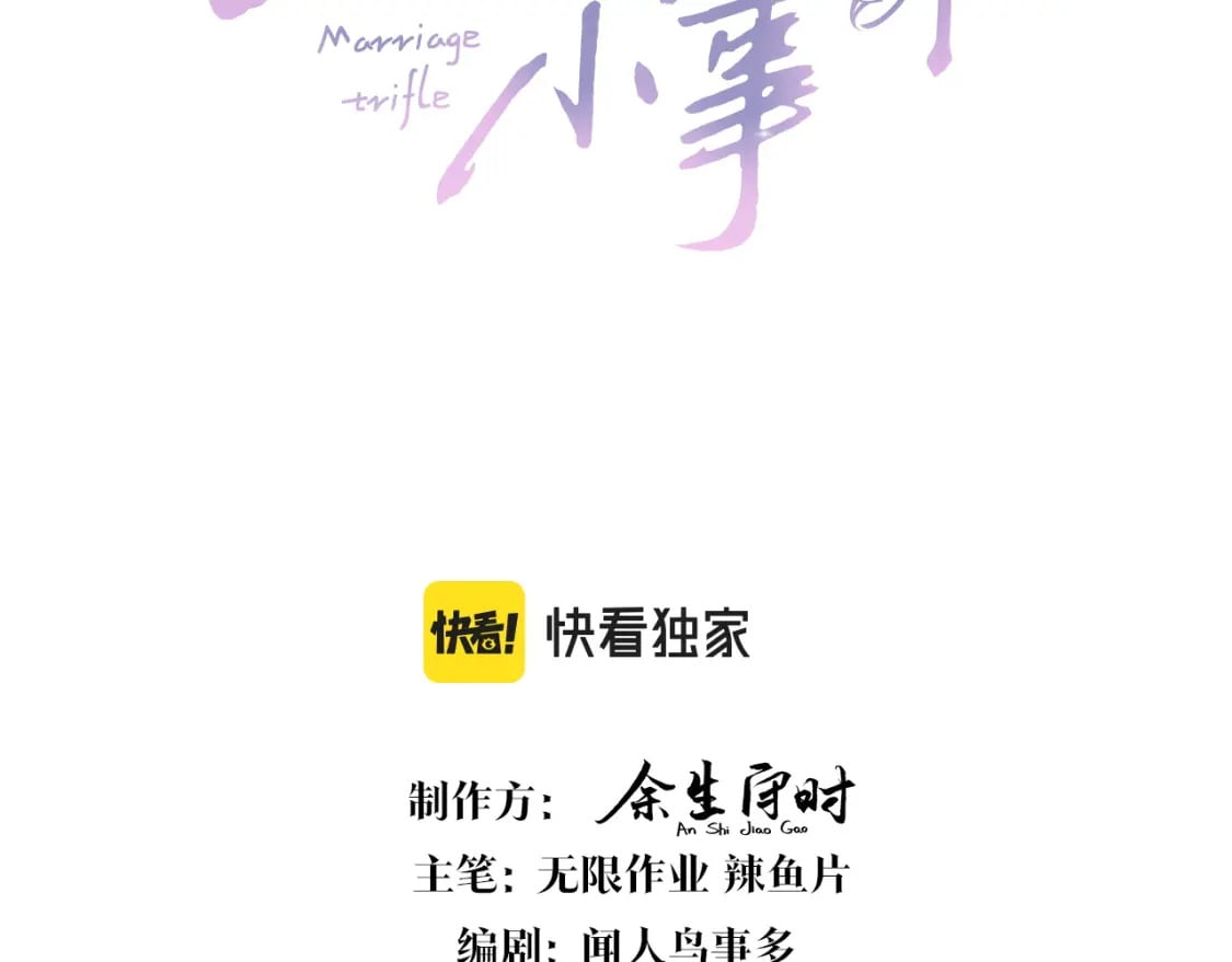 结婚这件小事漫画免费下拉式六漫画漫画,第20话 掌握之中1图