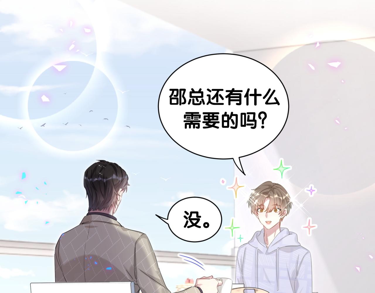 结婚这件小事漫画免费下拉式六漫画漫画,第9话 整天待在一起1图