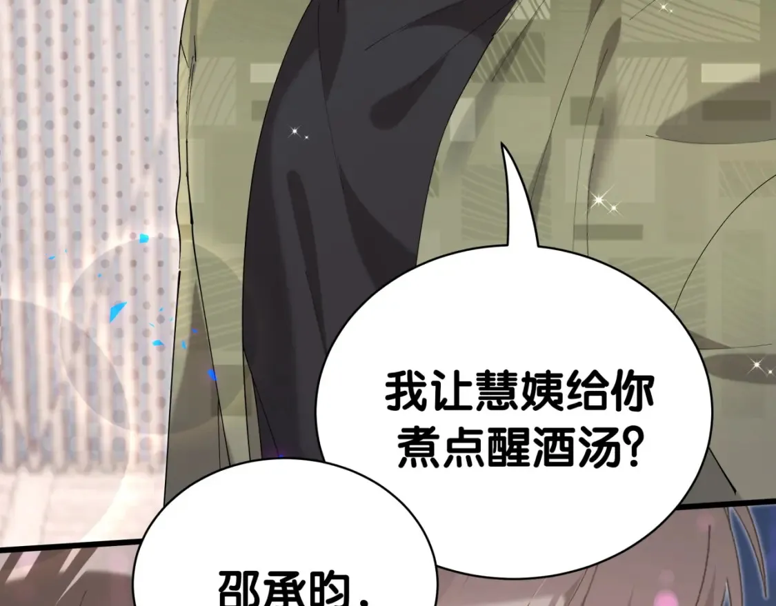 结婚这件小事百度网盘漫画,第67话 离开的机会2图