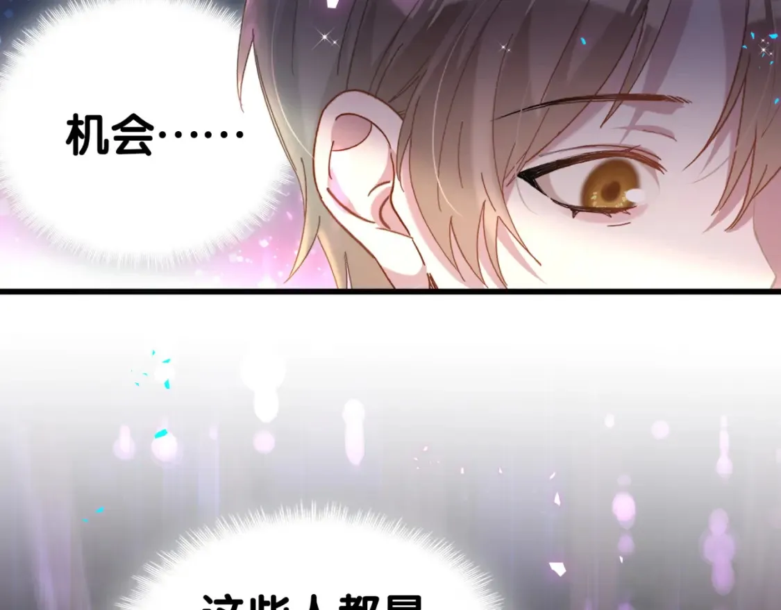 结婚这件小事百度网盘漫画,第67话 离开的机会1图