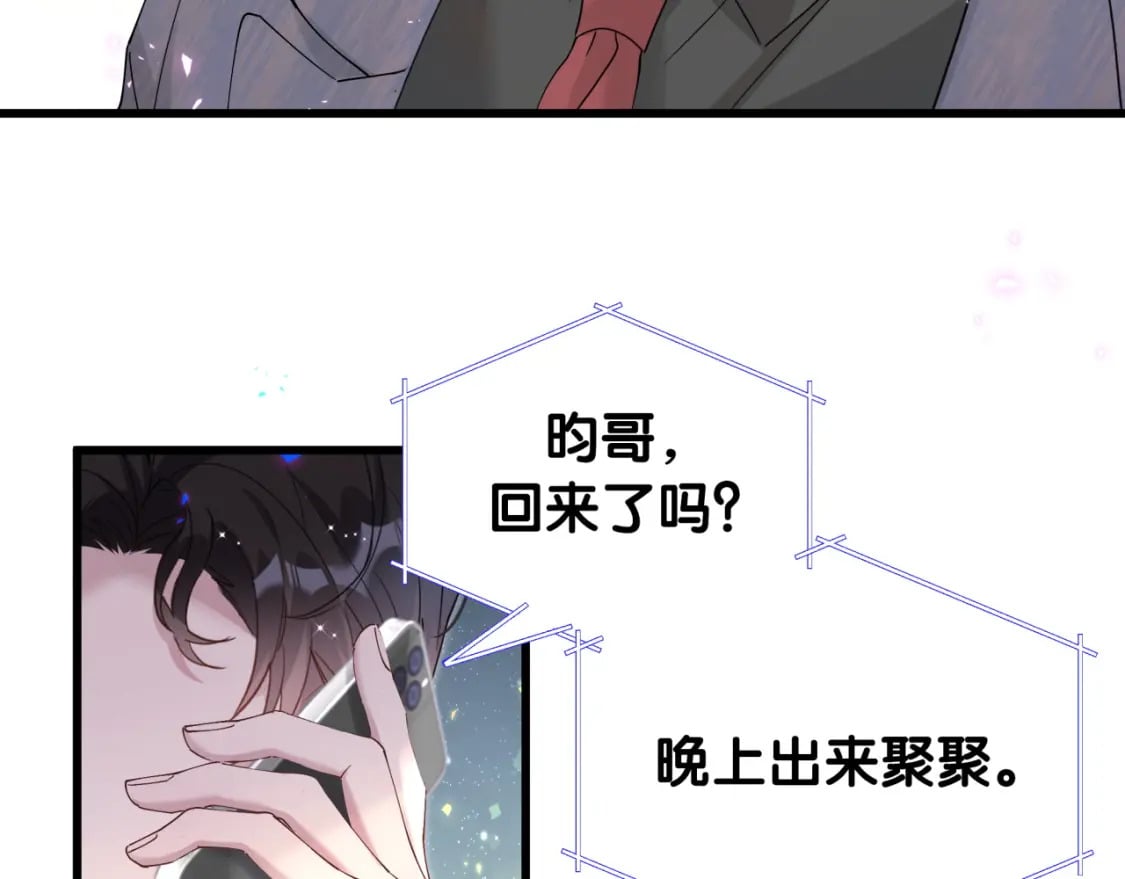 结婚这件小事漫画免费下拉式六漫画漫画,第23话 你就不能委婉点？2图