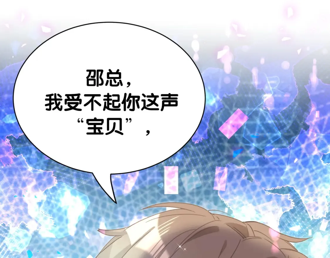 结婚这件小事百度网盘漫画,第67话 离开的机会2图