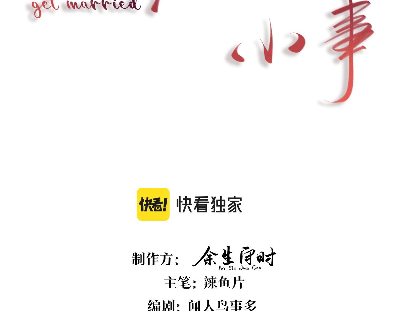 结婚这件小事漫画免费下拉式六漫画漫画,第9话 整天待在一起1图