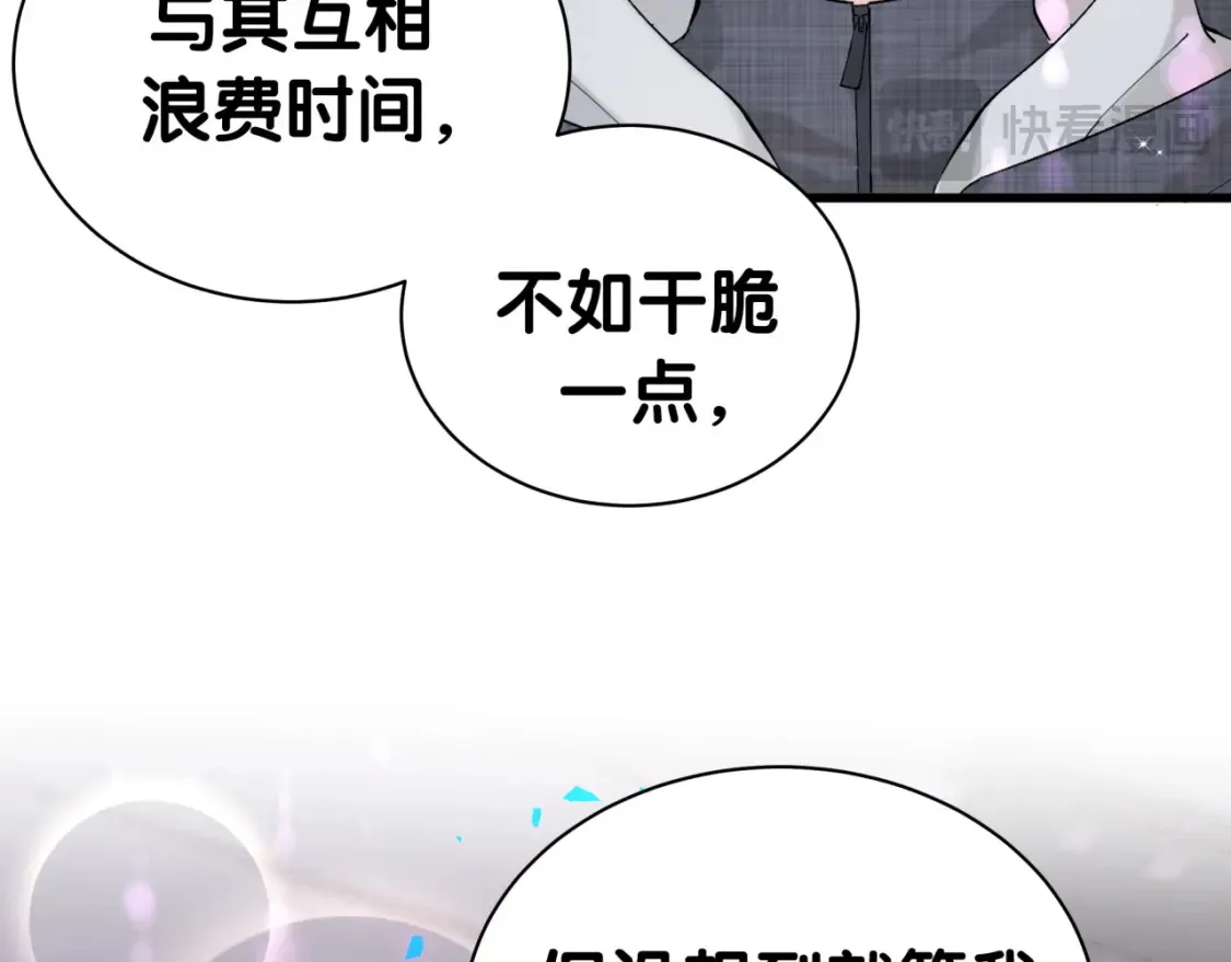 结婚这件小事百度网盘漫画,第67话 离开的机会2图