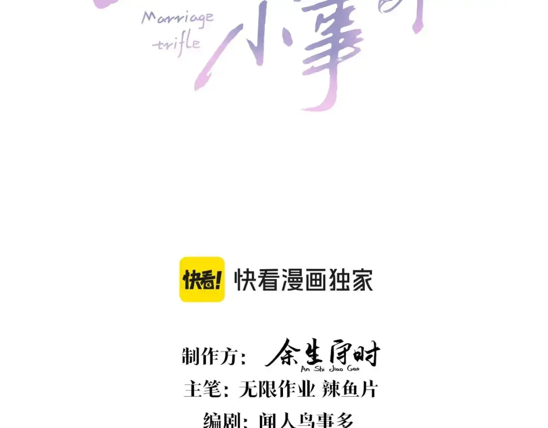 结婚这件小事漫画免费下拉式六漫画漫画,第52话 我们就只是配合？1图