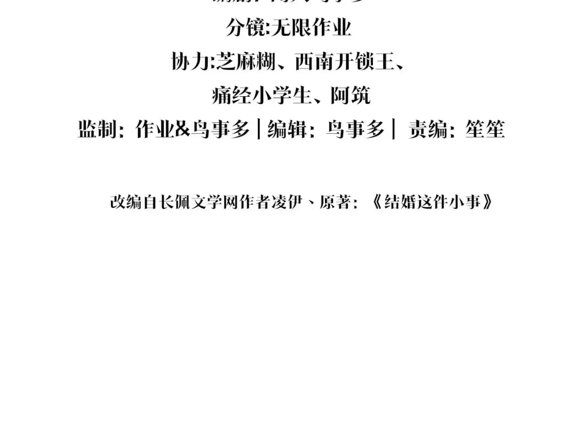 结婚这件小事漫画免费下拉式六漫画漫画,第51话 辛榕的眼神变了2图
