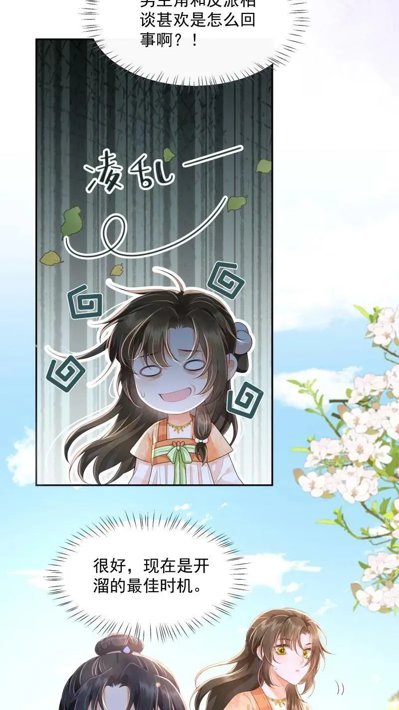 论反派摆烂的一百零八种方式漫画,第14话 男主角和反派相谈甚欢2图
