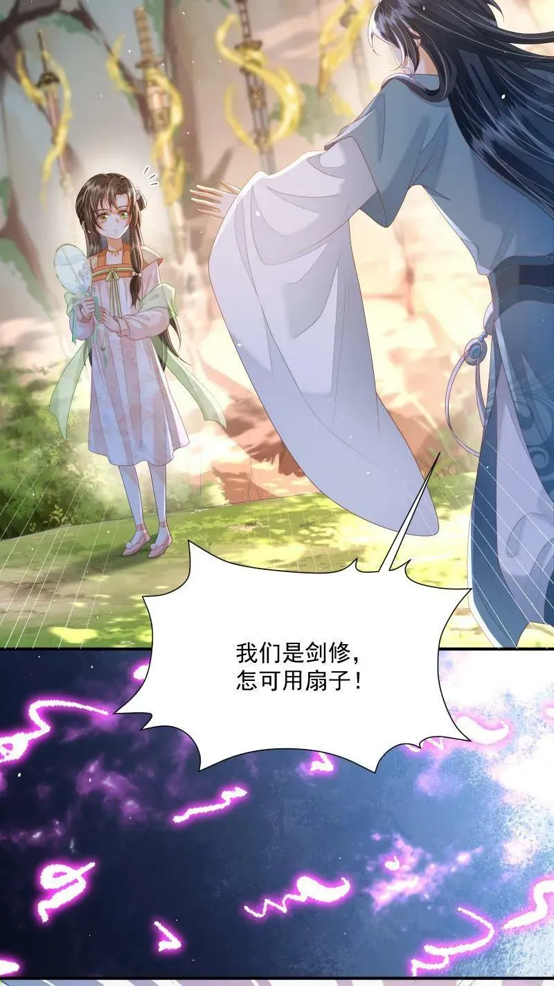 论反派摆烂的一百零八种方式漫画,第18话 这扇子会说话？2图