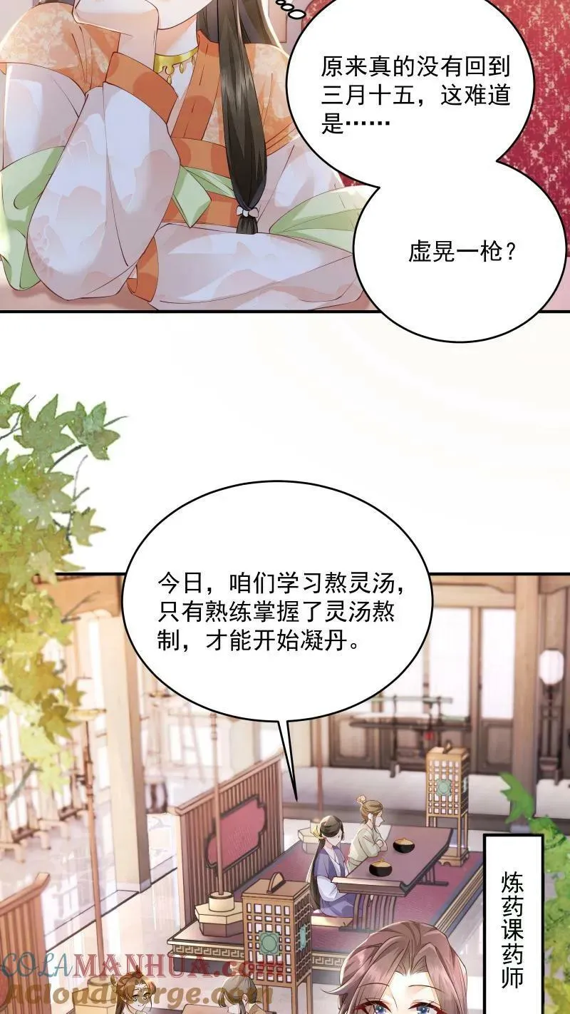 论反派摆烂的一百零八种方式漫画,第7话 突如其来的突破1图