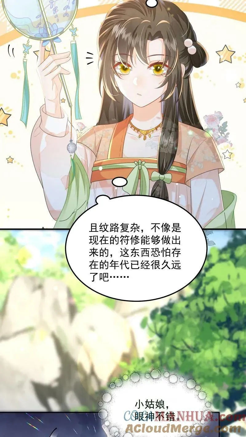 论反派摆烂的一百零八种方式漫画,第18话 这扇子会说话？1图