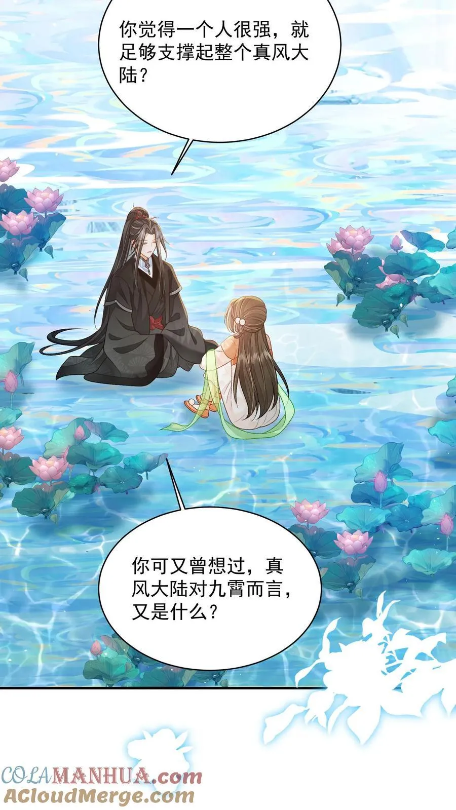 论反派摆烂的一百零八种方式漫画,第120话 我要看番外1图