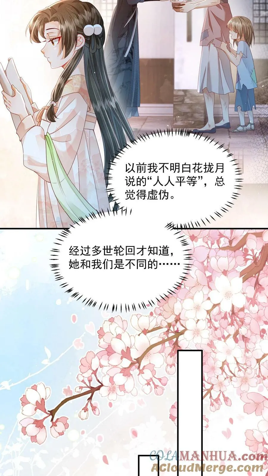 论反派摆烂的一百零八种方式漫画,第24话 终于找到你了1图