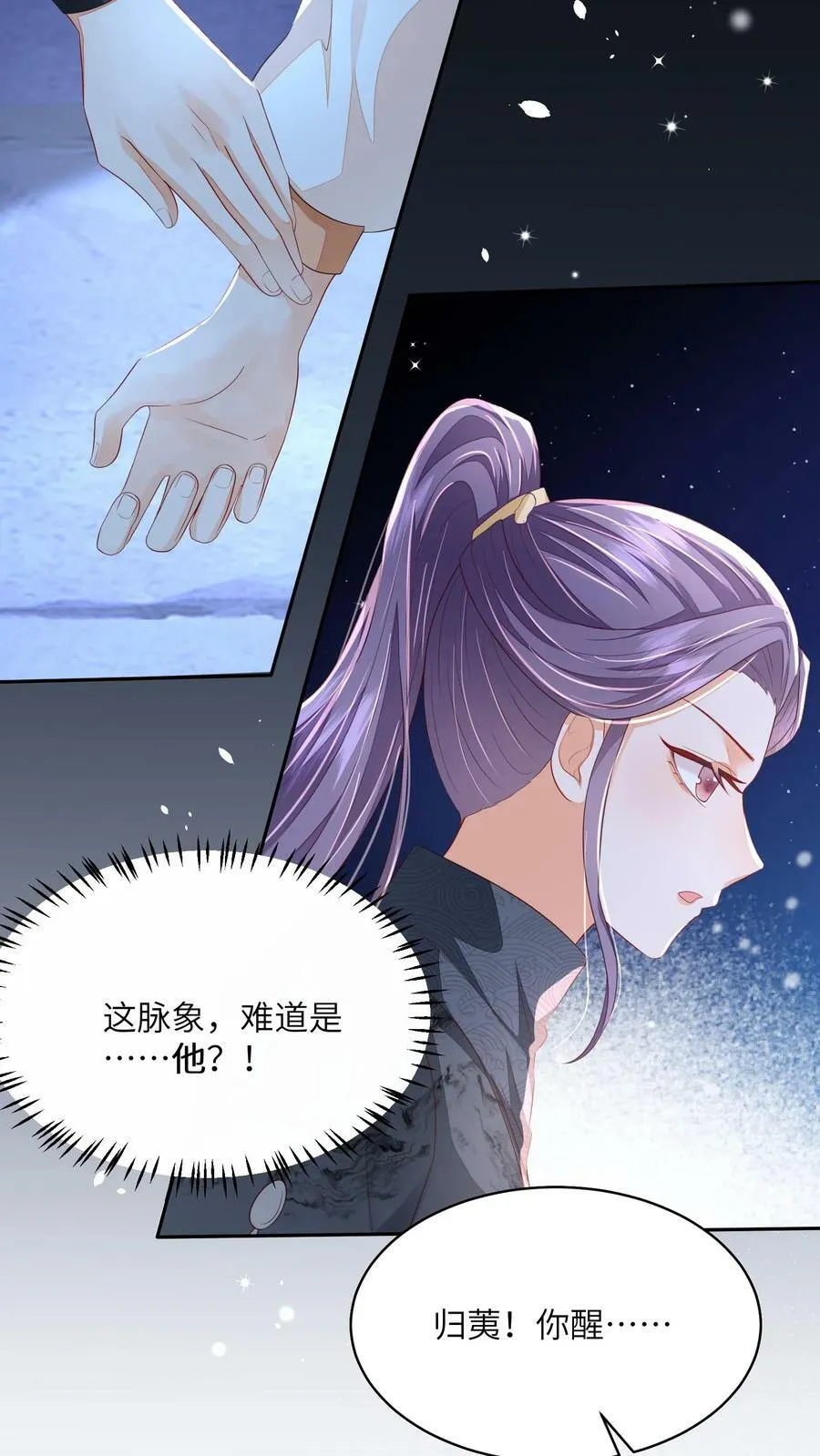 论反派摆烂的一百零八种方式漫画,第66话 孟归荑，你是猪吗？2图