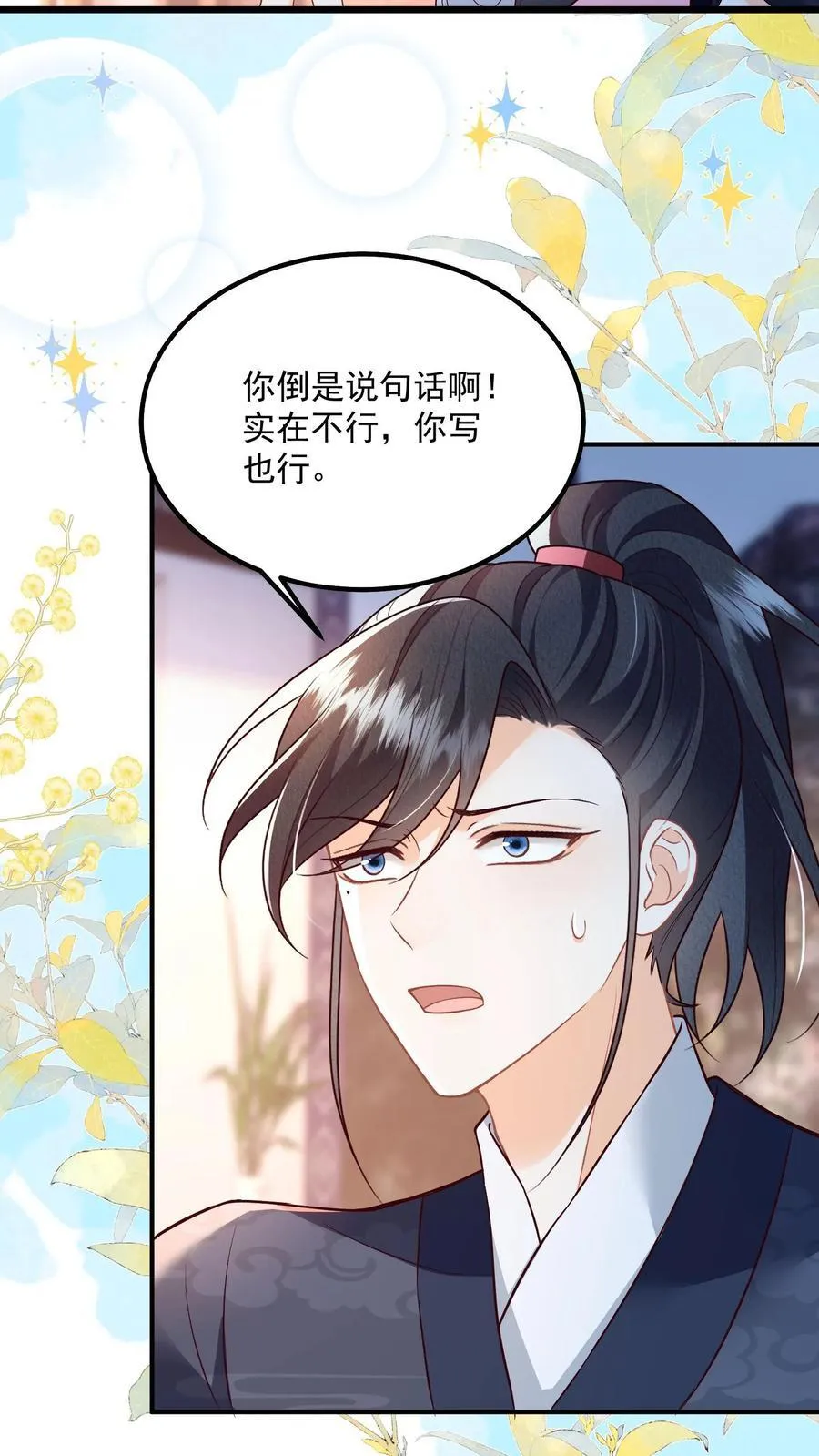 论反派摆烂的一百零八种方式漫画,第112话 你倒是说句话啊！2图