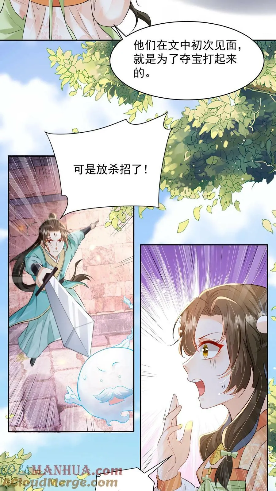 论反派摆烂的一百零八种方式漫画,第25话 原来师妹你喜欢的是这类型的吗1图
