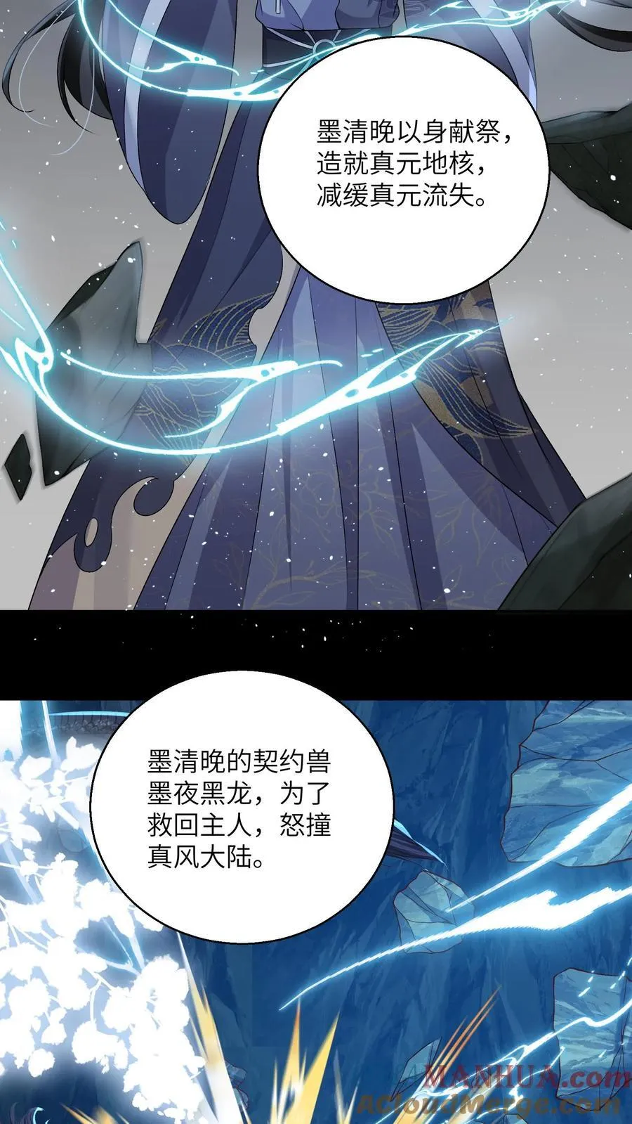 论反派摆烂的一百零八种方式漫画,第96话 泥鳅，长大了？1图