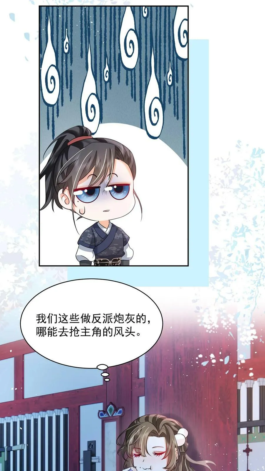 论反派摆烂的一百零八种方式漫画,第31话 女主人设也崩了2图