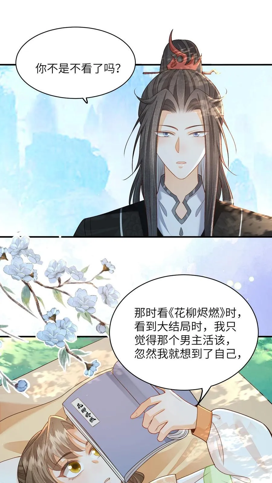 论反派摆烂的一百零八种方式漫画,第107话 六界逼王2图
