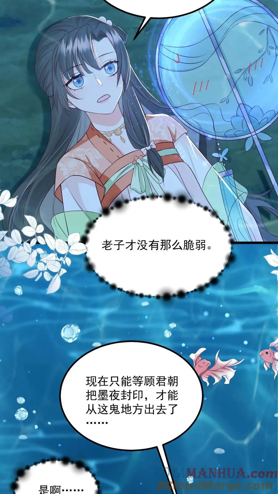 论反派摆烂的一百零八种方式漫画,第98话 结界打开了！1图