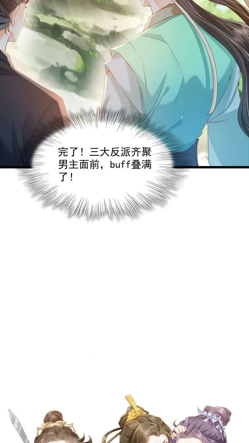 论反派摆烂的一百零八种方式漫画,第13话 反派buff叠满2图