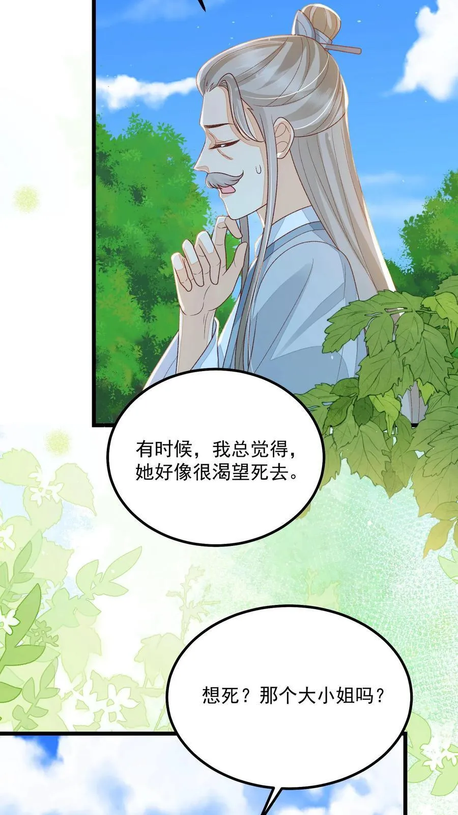 论反派摆烂的一百零八种方式漫画,第108话 御河，我需要你2图