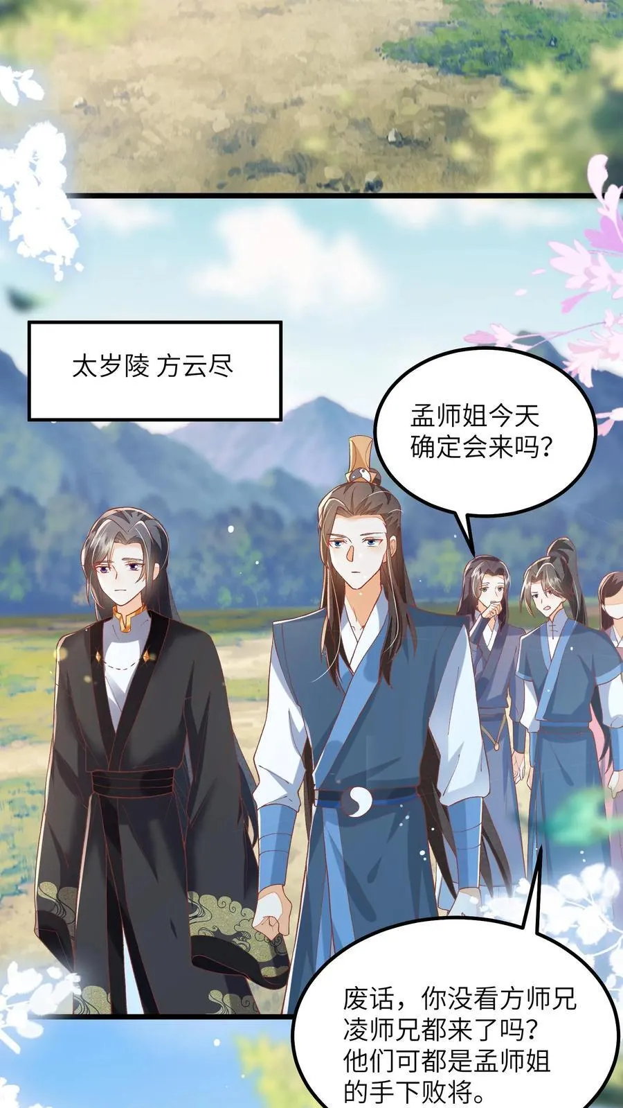 论反派摆烂的一百零八种方式漫画,第106话 我家大师兄挡道了2图