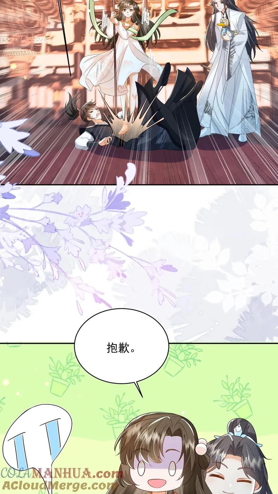 论反派摆烂的一百零八种方式漫画,第127话 感觉要送我上西天1图