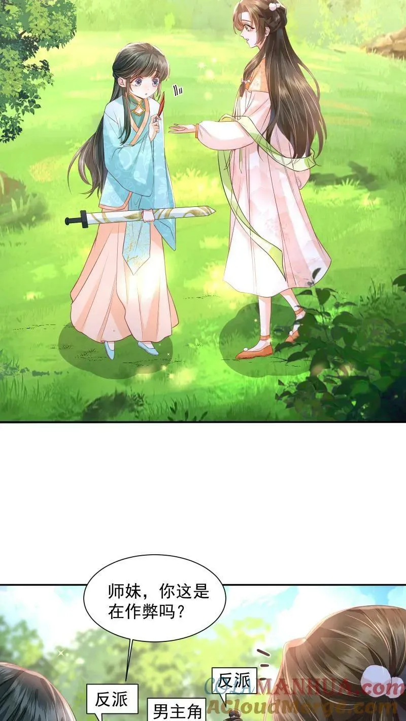 论反派摆烂的一百零八种方式漫画,第16话 你这是在作弊吗1图