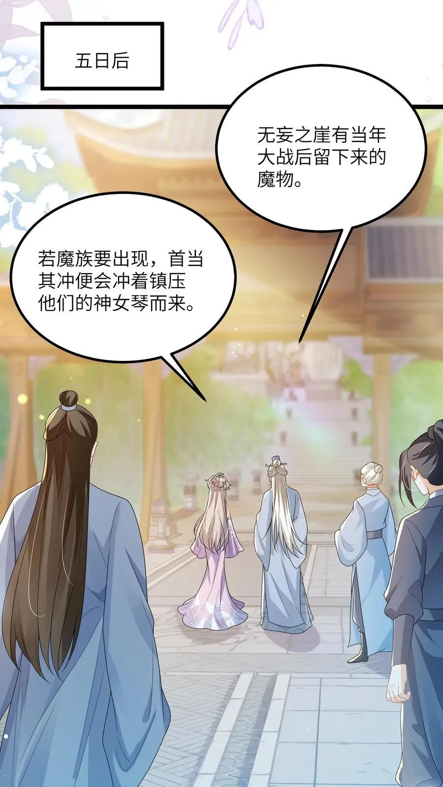 论反派摆烂的一百零八种方式漫画,第152话 被女修睡的2图