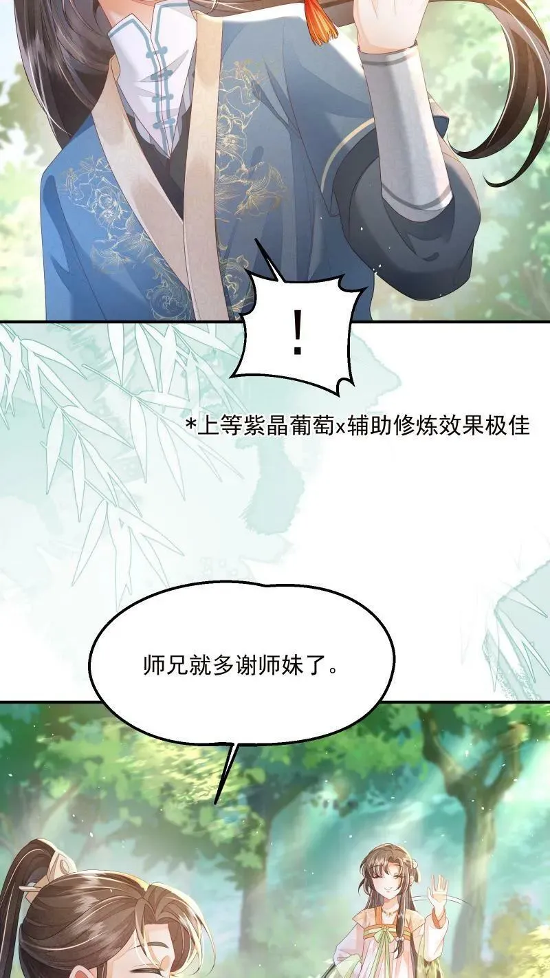 论反派摆烂的一百零八种方式漫画,第10话 我以为，你会喜欢2图