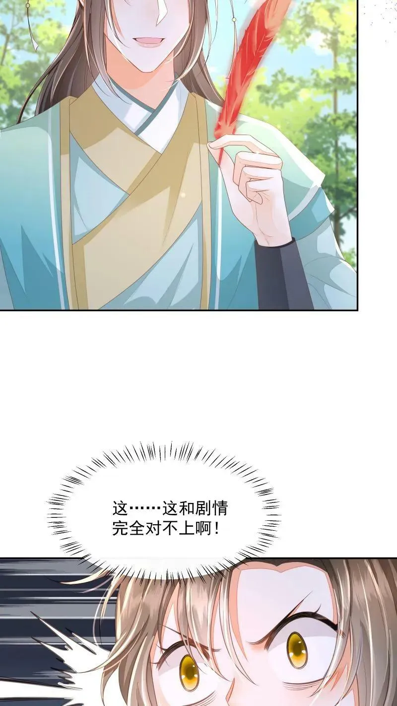 论反派摆烂的一百零八种方式漫画,第14话 男主角和反派相谈甚欢2图