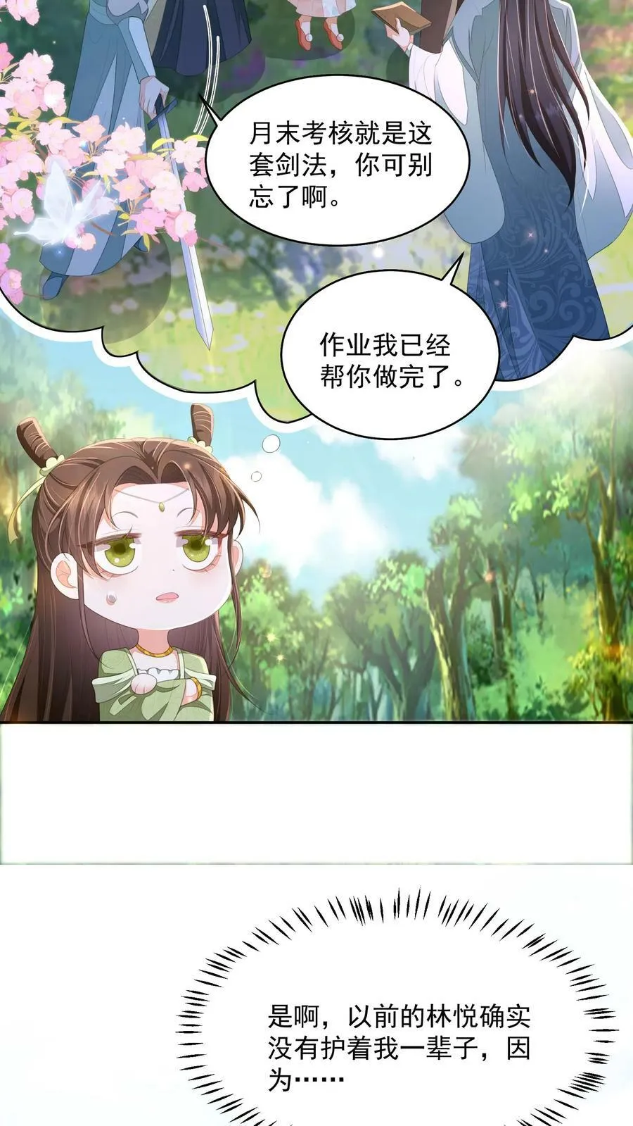 论反派摆烂的一百零八种方式漫画,第40话 真，不愧是她2图