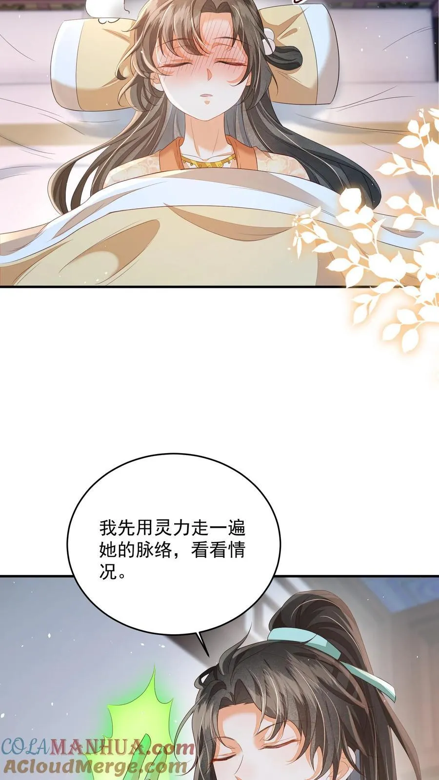 论反派摆烂的一百零八种方式漫画,第94话 被排斥的灵魂1图
