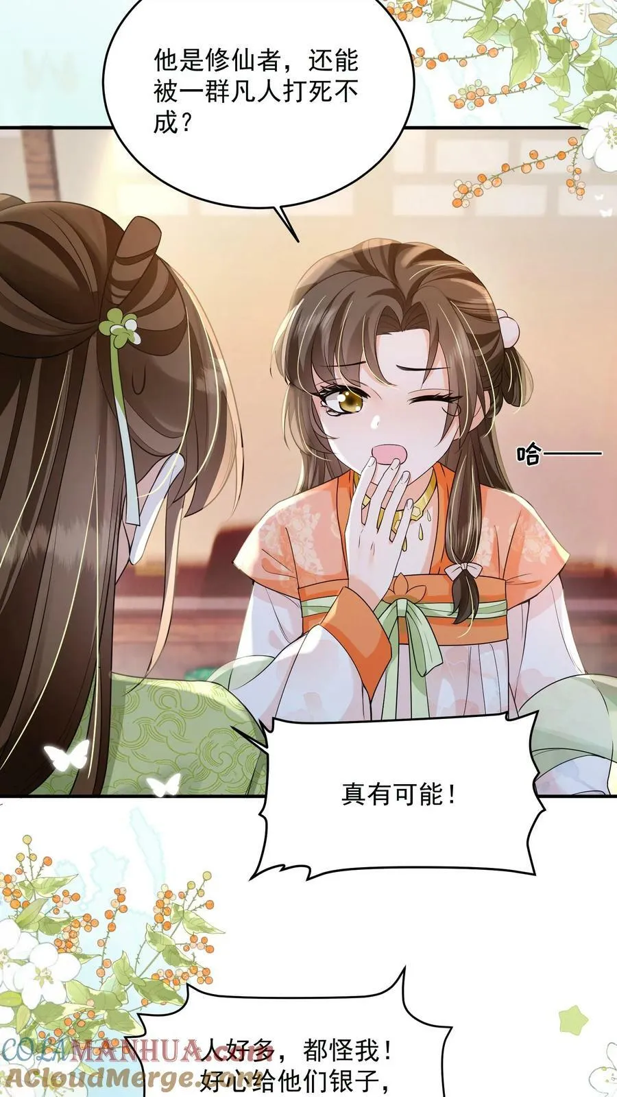 论反派摆烂的一百零八种方式漫画,第24话 终于找到你了1图