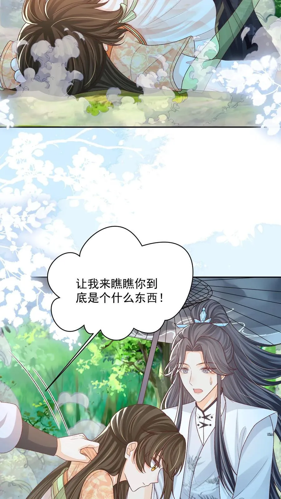 论反派摆烂的一百零八种方式漫画,第127话 感觉要送我上西天2图