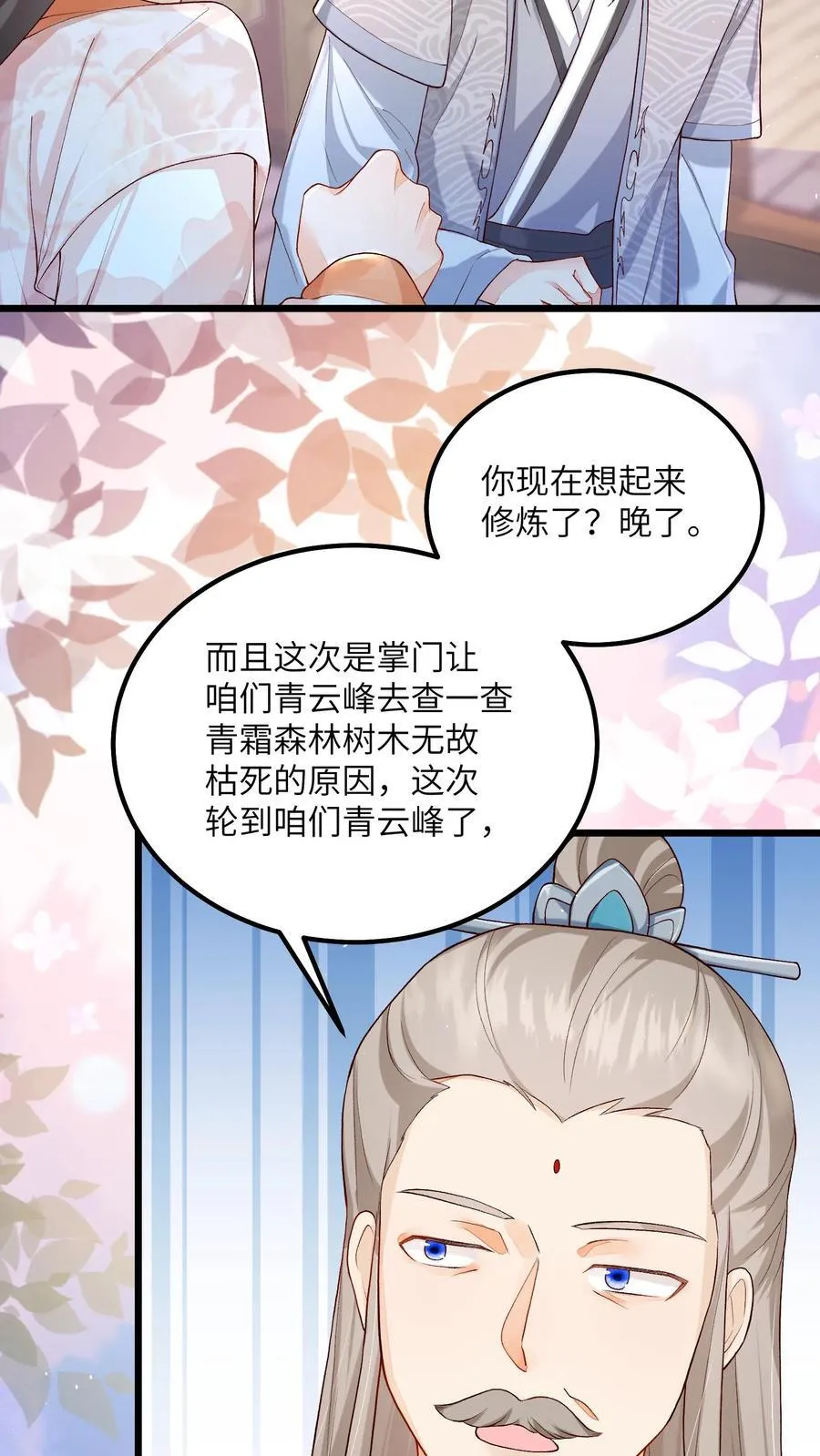 论反派摆烂的一百零八种方式漫画,第113话 突如其来的下山2图