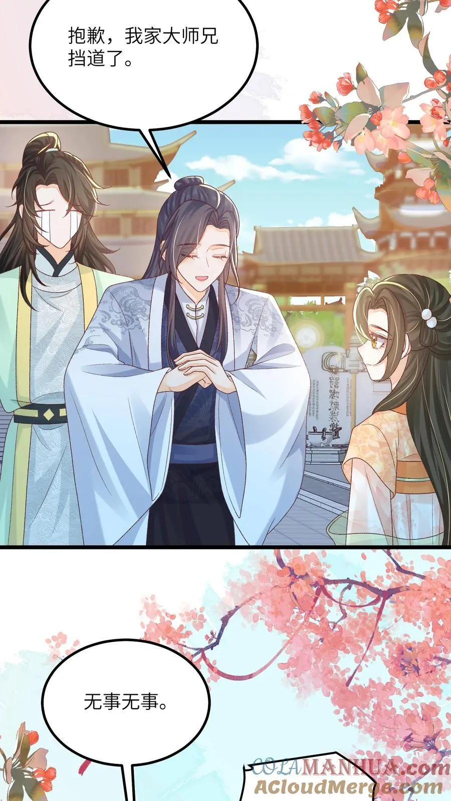 论反派摆烂的一百零八种方式漫画,第106话 我家大师兄挡道了1图