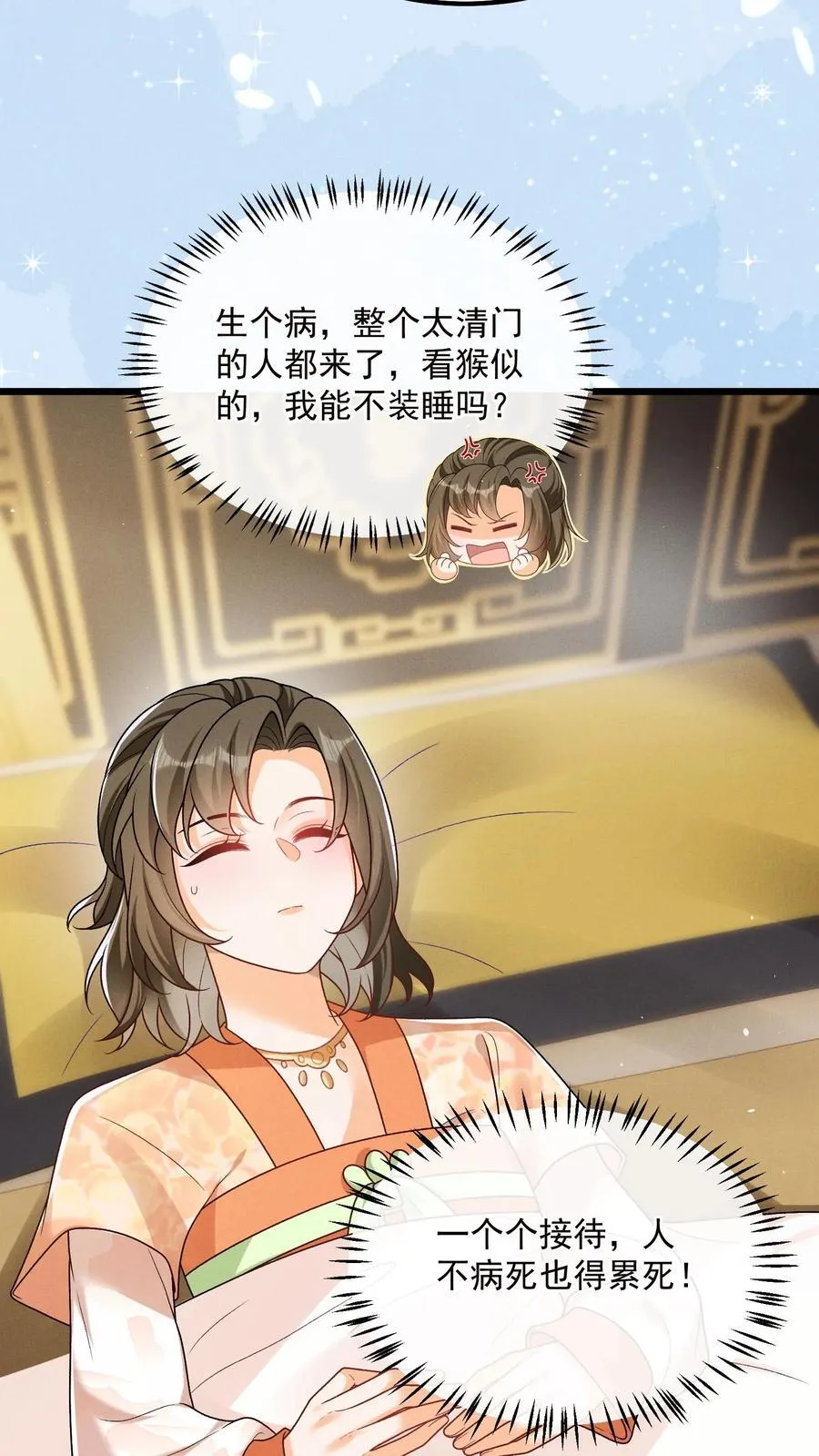 论反派摆烂的一百零八种方式漫画,第139话 别什么都听2图